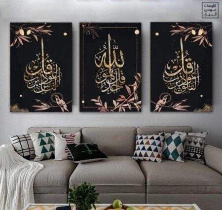 3pcs Islamic Calligraphy Stickytiles Frames